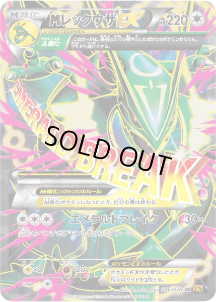 MレックウザEX【SR】{086/078}