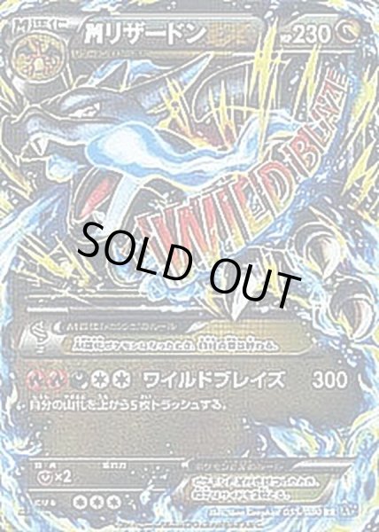 MリザードンEX(X)【RR】{055/080}