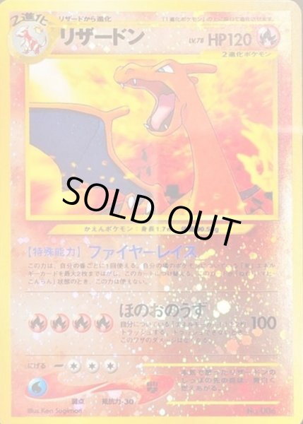 リザードン LV.78【-】{旧裏}