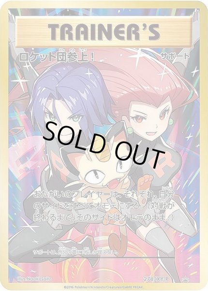 PSA10鑑定済〕ロケット団参上!【P】{278/XY-P}