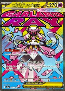 メガサーナイトex(※表面加工エラー)【MA】{226/193} - カードラッシュ