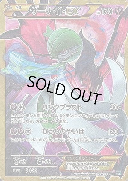 サーナイトEX【UR】{059/054}