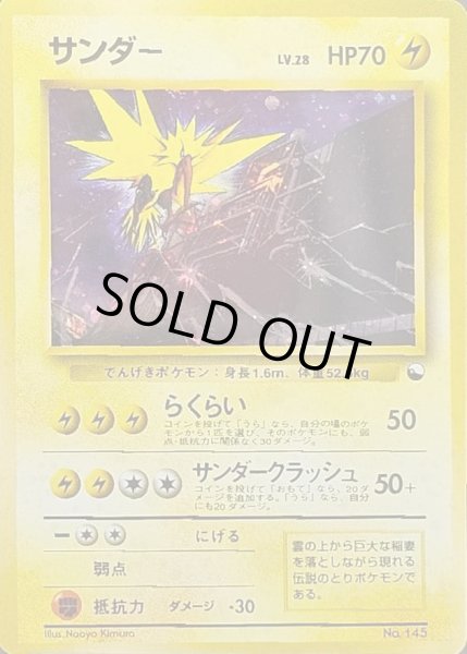 サンダー LV.28(キラ)【-】{旧裏}