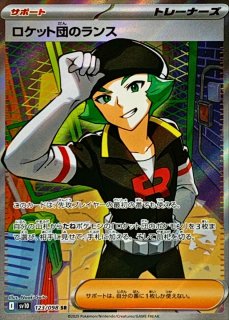 ロケット団のラムダ【SR】{122/098} - カードラッシュ[ポケモン]
