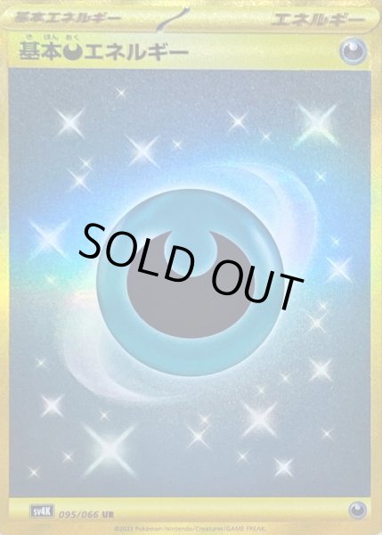 基本悪エネルギー(SVデザイン)【UR】{095/066}