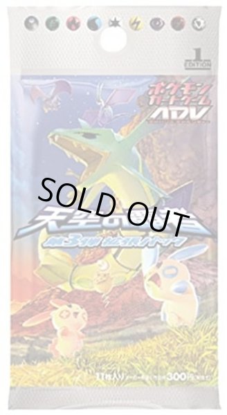 状態A-〕拡張パック第3弾 天空の覇者【未開封パック】{-}