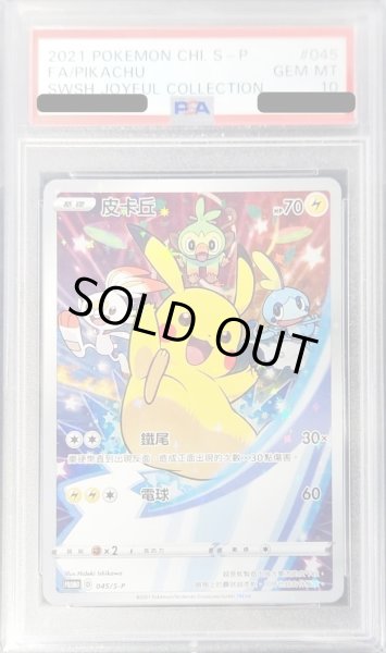 PSA10鑑定済〕ピカチュウ(中国語版)【P】{045/S-P}