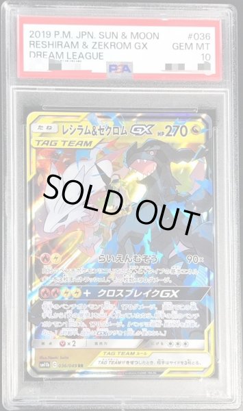 PSA10鑑定済〕レシラム＆ゼクロムGX【RR】{036/049}