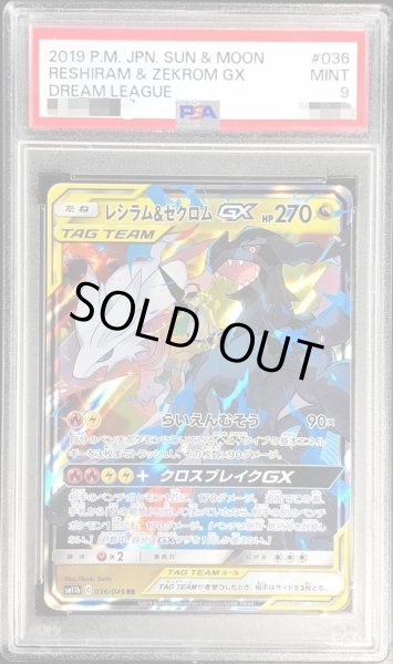 PSA9鑑定済〕レシラム＆ゼクロムGX【RR】{036/049}