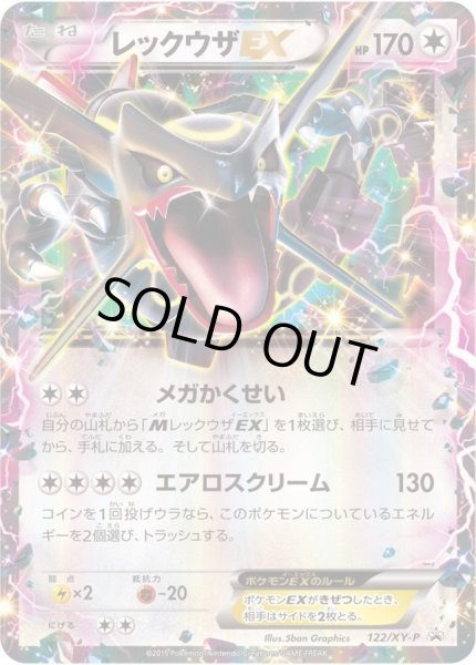レックウザEX【P】{122/XY-P}