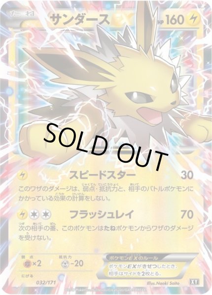 サンダースEX【-】{032/171}