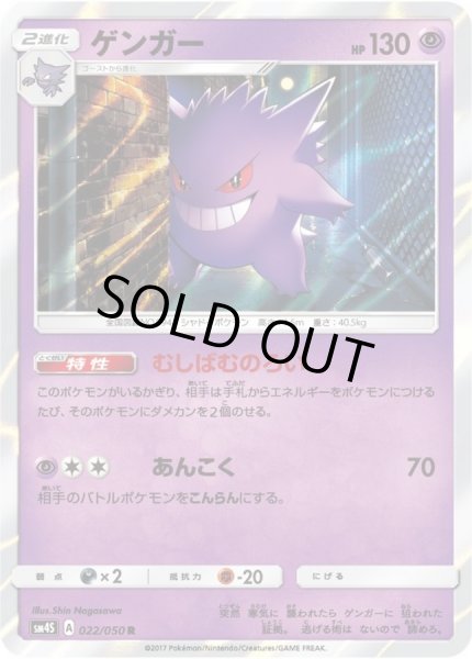 状態A-〕ゲンガー【R】{022/050}