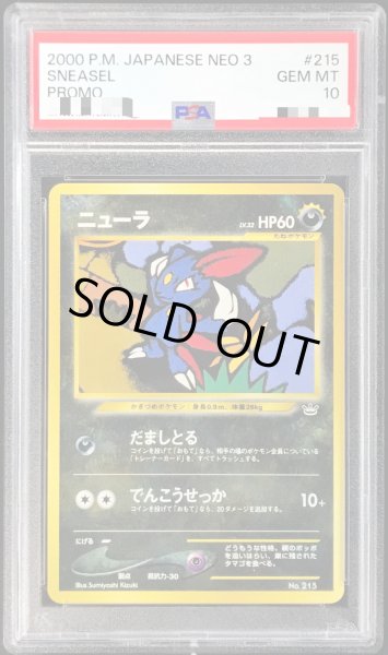 PSA10鑑定済〕ニューラ LV.32【-】{旧裏}