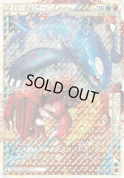 カイオーガ＆グラードンLEGEND【☆】{070/080+071/080}