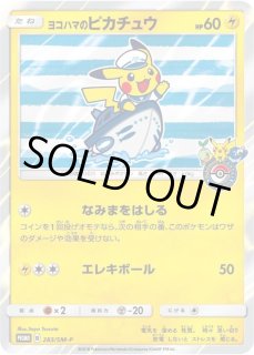 ヨコハマのピカチュウ - カードラッシュ[ポケモン]