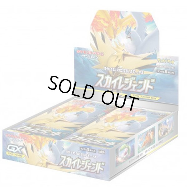 強化拡張パック『スカイレジェンド』(SM10b)【未開封BOX】{-}