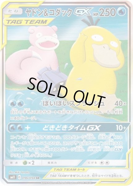 状態A-〕ヤドン＆コダックGX(SA)【SR】{096/094}