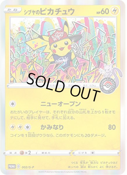 シブヤのピカチュウ【P】{002/S-P}