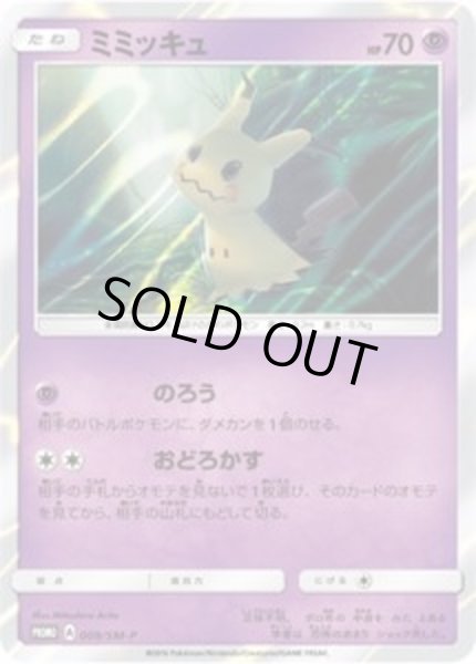 ミミッキュ【P】{009/SM-P}