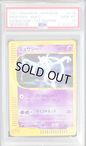 PSA10鑑定済〕ミュウツー(1ED)【-】{118/128}
