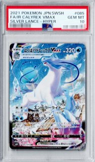 PSA10鑑定済〕ナンジャモ【SAR】{096/071}
