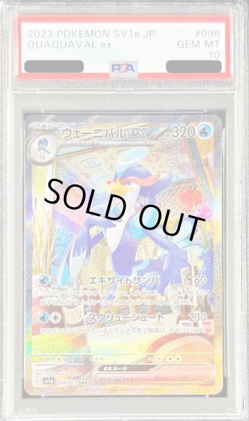 PSA10鑑定済〕ウェーニバルex【SAR】{098/073}