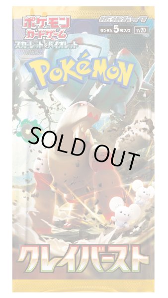 拡張パック『クレイバースト』(SV2D)【未開封パック】{-}