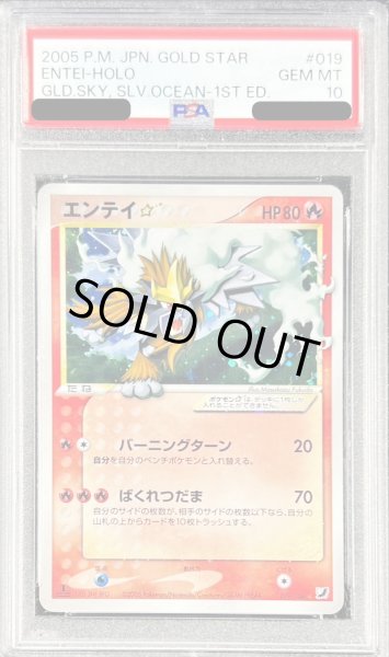 PSA10鑑定済〕エンテイ☆(1ED)【☆】{019/106}