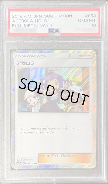 PSA10鑑定済〕アセロラ【TR】{054/054}