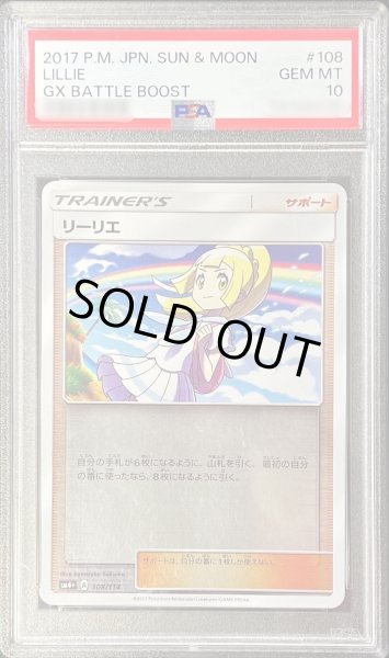 PSA10鑑定済〕リーリエ(ミラー)【-】{108/114}