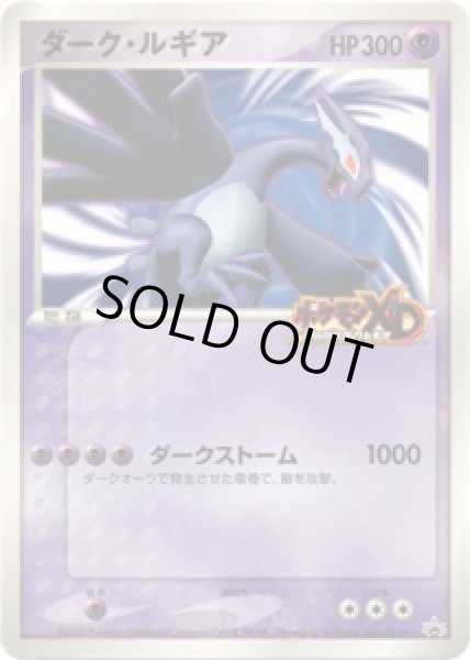 ダークルギア(ジャンボカード/未開封)【P】{-}