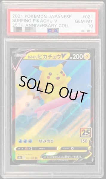 PSA10鑑定済〕なみのりピカチュウV(25th)【RR】{021/028}