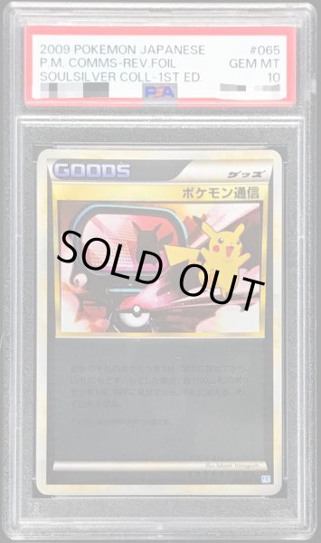 PSA10鑑定済〕ポケモン通信(LEGENDミラー)【U】{065/070}
