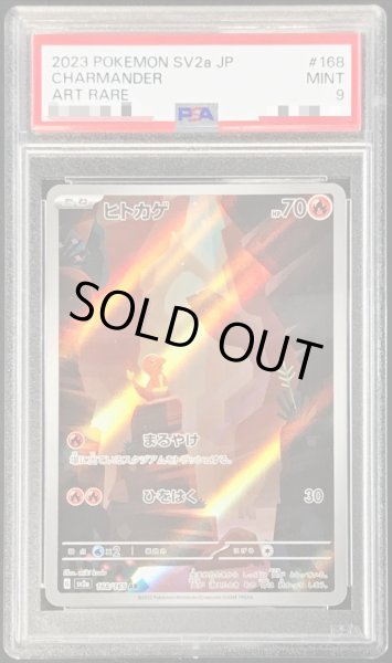 PSA9鑑定済〕ヒトカゲ【AR】{168/165}