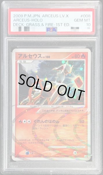 PSA10鑑定済〕アルセウスLV.100(炎)【-】{008/017}