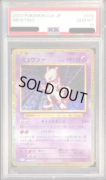 PSA10鑑定済〕ミュウツー(Classicキラ)【-】{014/032}