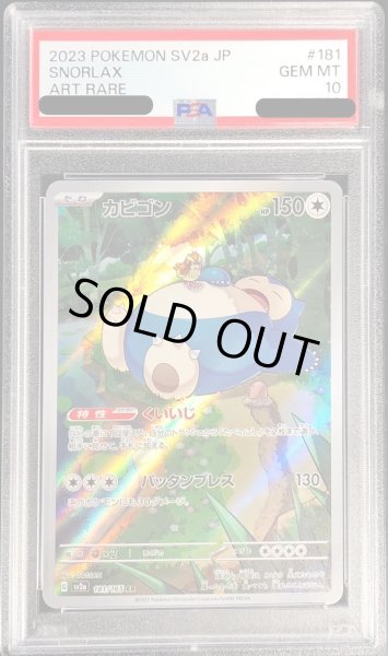 PSA10鑑定済〕カビゴン【AR】{181/165}