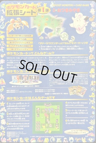 おつきみやま(拡張シート)【その他】{旧裏}