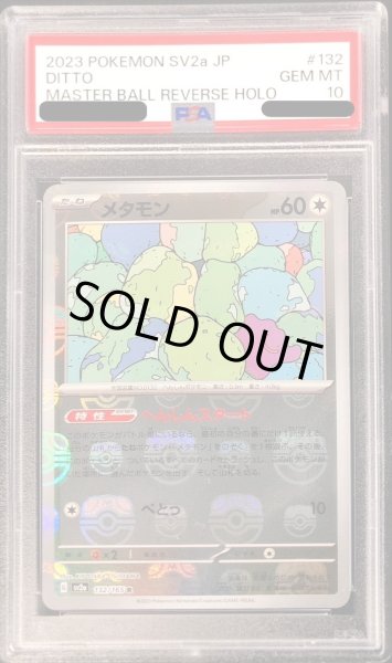 PSA10鑑定済〕メタモン(マスターボールミラー)【R】{132/165}