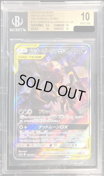 BGS10鑑定済〕ブラッキー＆ダークライGX(SA)【SR】{182/173}