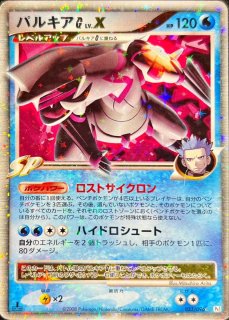 状態C〕ギラティナLV.X【☆】{052/096}