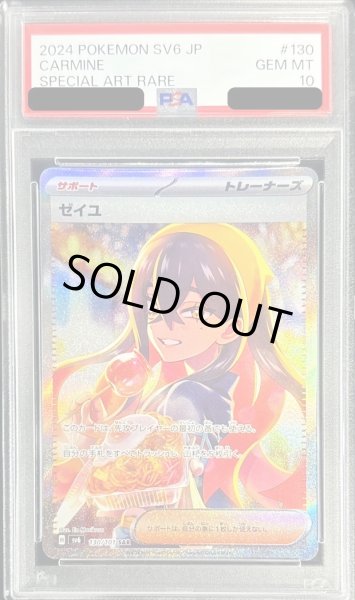 PSA10鑑定済〕ゼイユ【SAR】{130/101}