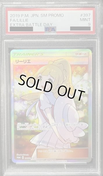 PSA9鑑定済〕リーリエ(SR仕様)【P】{397/SM-P}