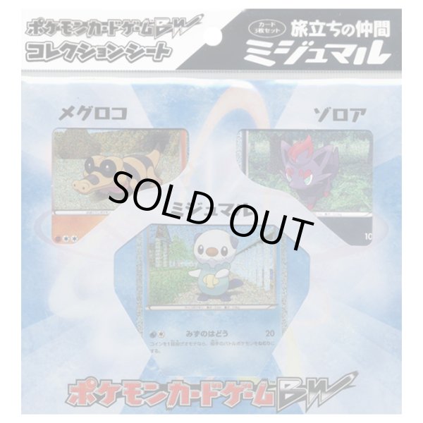 コレクションシート 旅立ちの仲間 ミジュマル【未開封パック】{-}