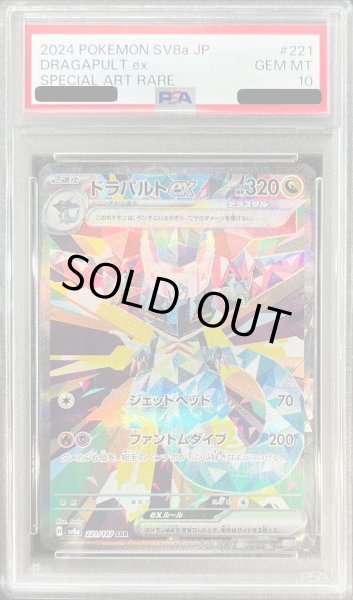 PSA10鑑定済〕ドラパルトex【SAR】{221/187}