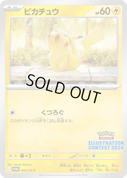 状態B〕ピカチュウ【P】{242/SV-P}