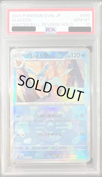 PSA10鑑定済〕グレイシア(マスターボールミラー)【-】{040/187}