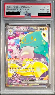 PSA10鑑定済〕アローラナッシーex【SAR】{089/064}