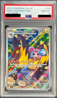 PSA10鑑定済〕マリィのモルペコ(AR仕様)【-】{020/019}