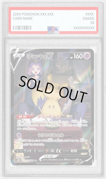 状態難/PSA10鑑定済〕ミミッキュV【CSR】{233/184}